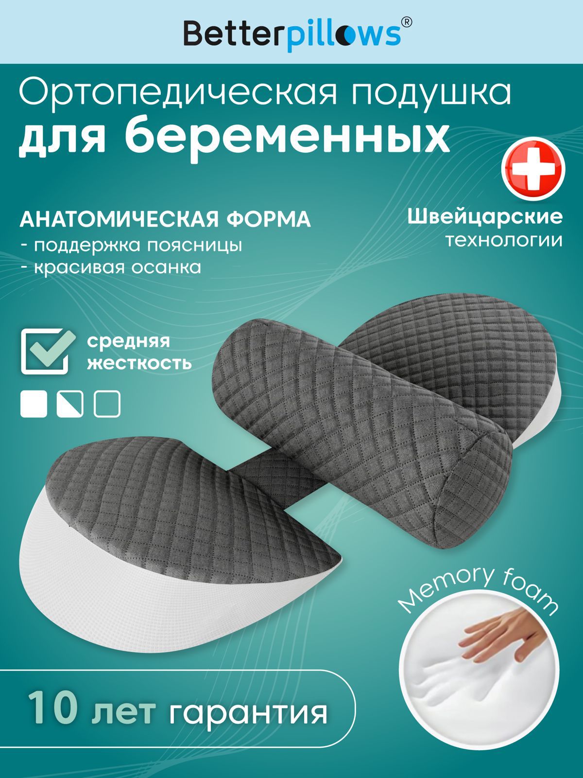 Подушка Betterpillows подушка для беременных - фото 1