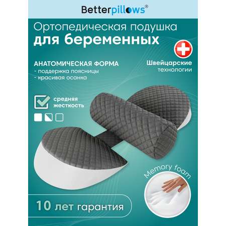 Подушка Betterpillows подушка для беременных