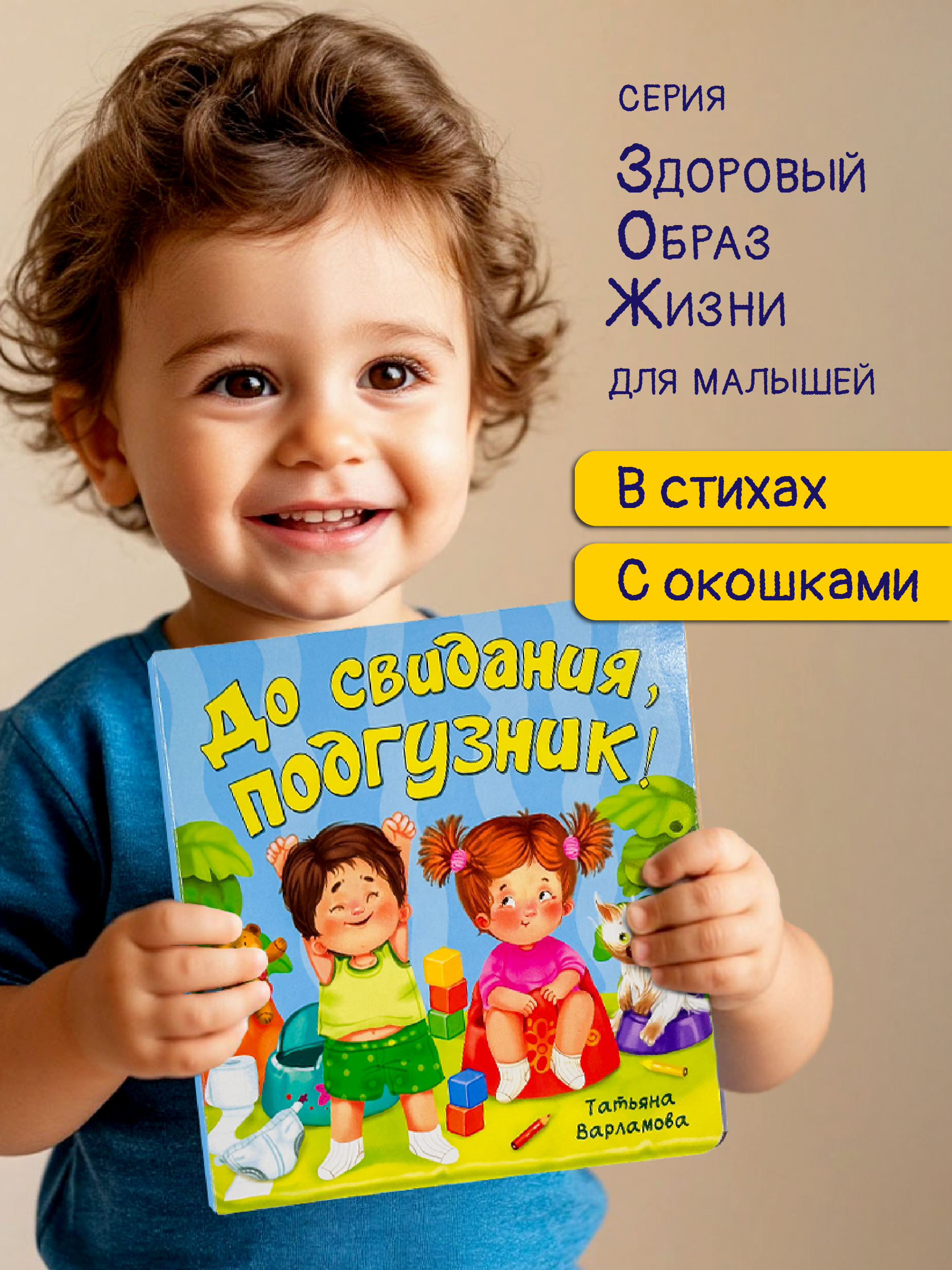 Детская книга БимБиМон для малышей с окошками Виммельбух До свидания подгузник - фото 1