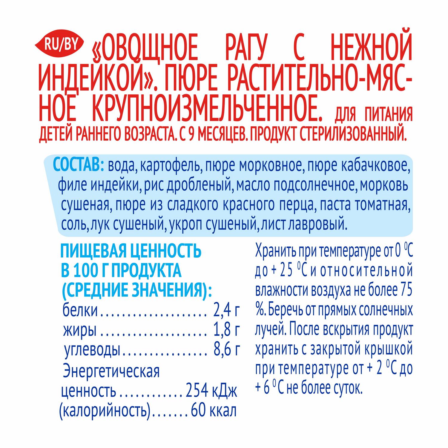 Пюре Агуша индейка-овощи 90г с 9 месяцев - фото 3