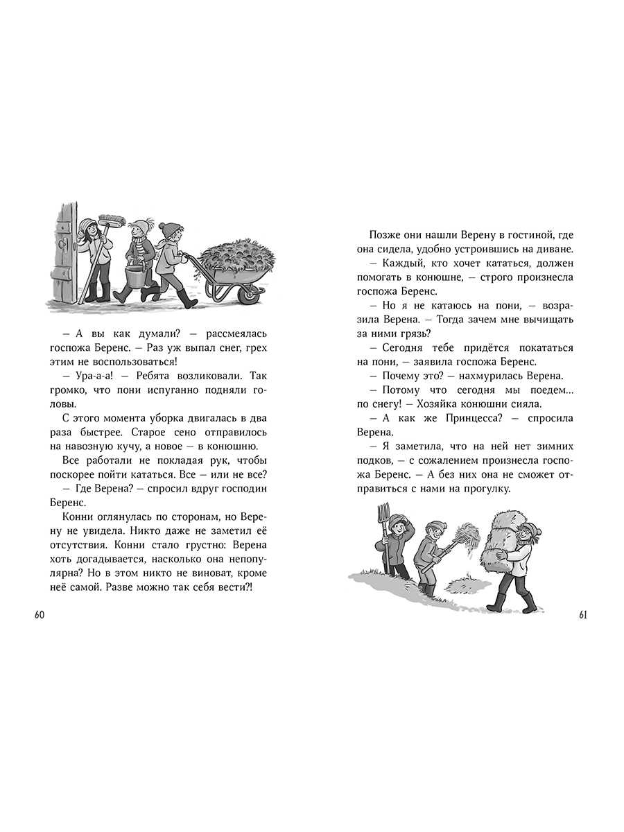 Книга Альпина. Дети Конни и зимние приключения на конюшне - фото 4