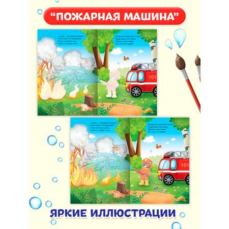 Водная раскраска Проф-Пресс многоразовая. Набор из 2 шт. А5. Пожарная машина+скорая помощь
