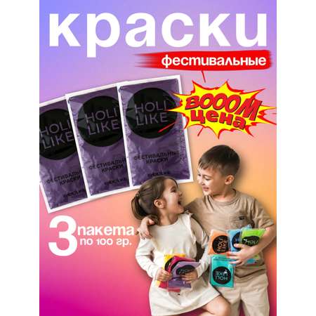 Аквагрим Holi Like Холи фестивальные краски 1 цв.
