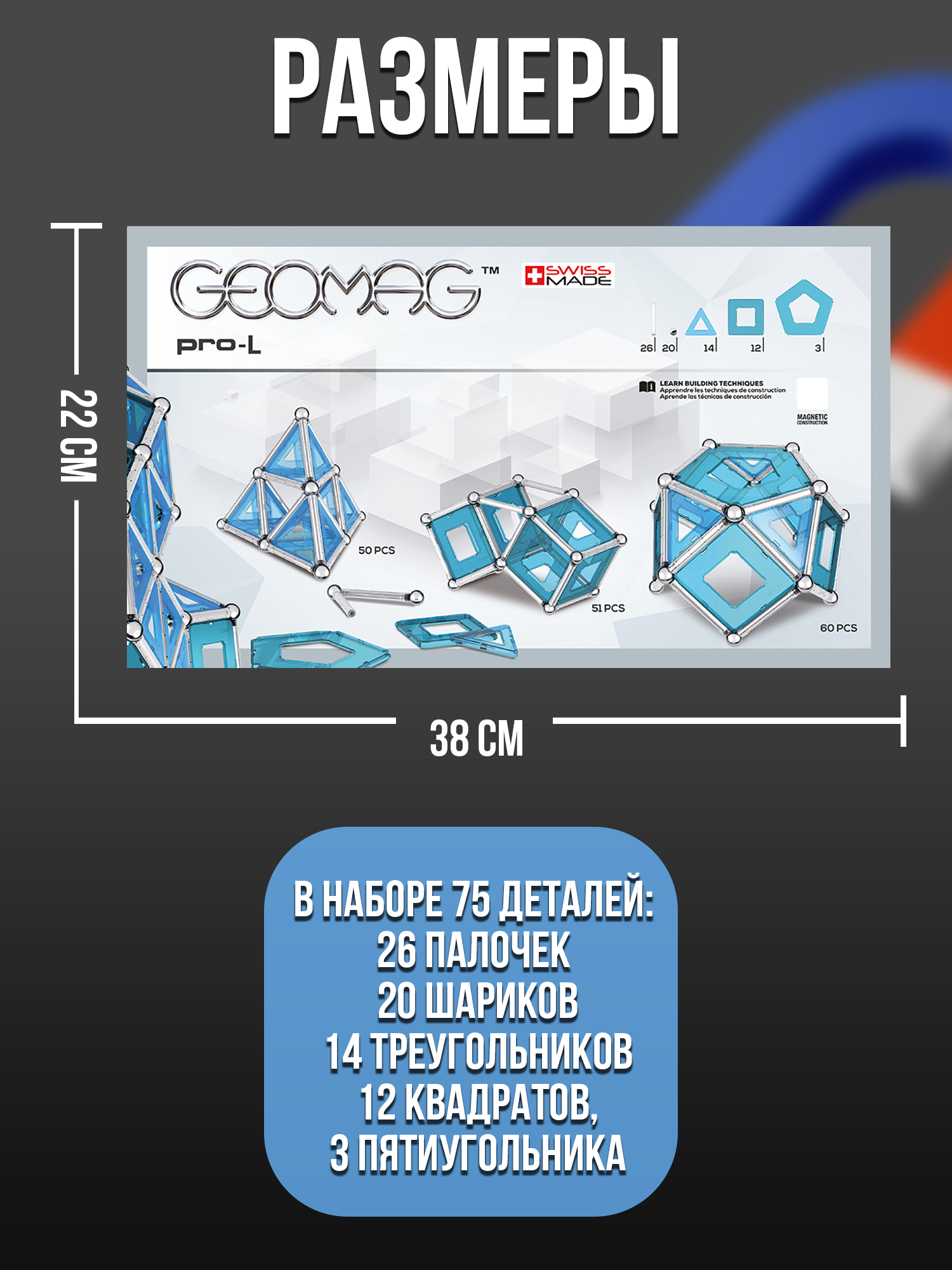 Конструктор Geomag Pro-L магнитный - фото 8