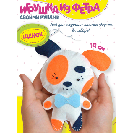 Набор для творчества Дрофа-Медиа шитье Щенок