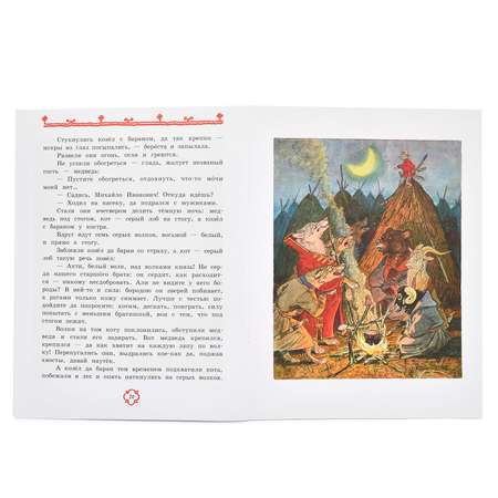 Сказки Лабиринт Жили-были рисунки Рачева Е