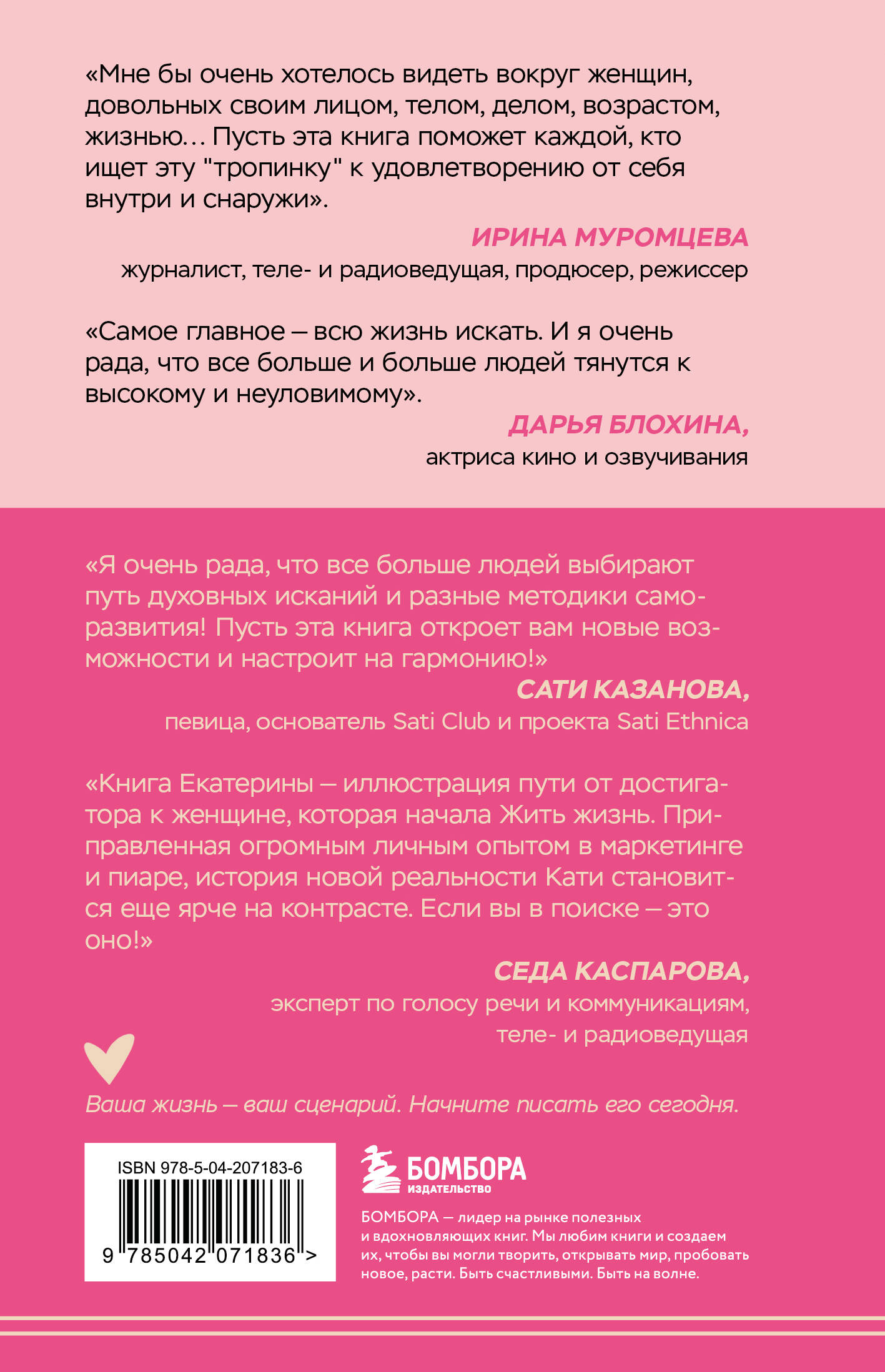 Книга БОМБОРА Подписка на жизнь. Маленькие шаги к большим переменам - фото 7