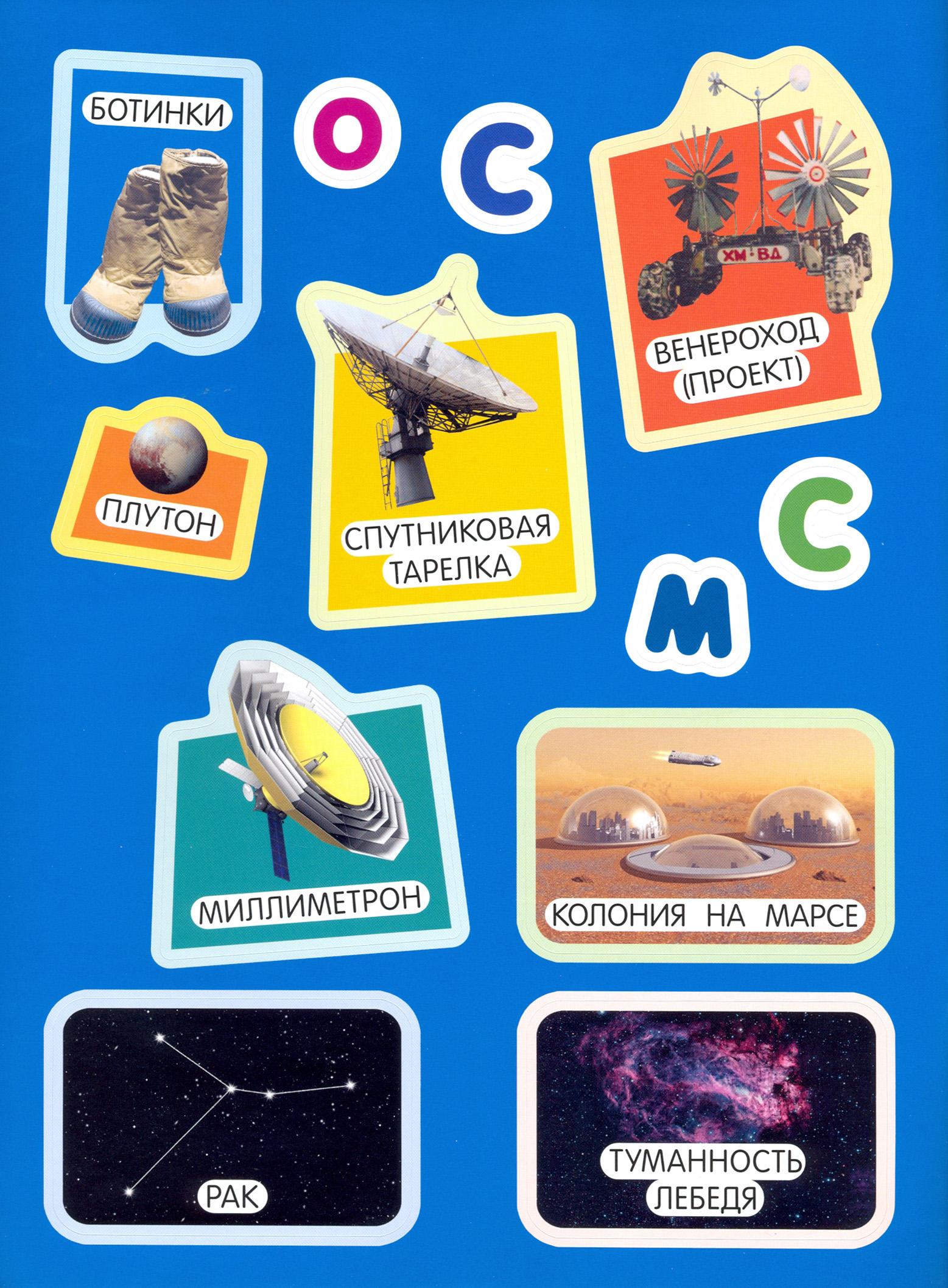 Книга Лабиринт Учись играя 5-7 лет Космос - фото 2