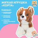 Игрушка мягкая Мульти Пульти собачка Корги