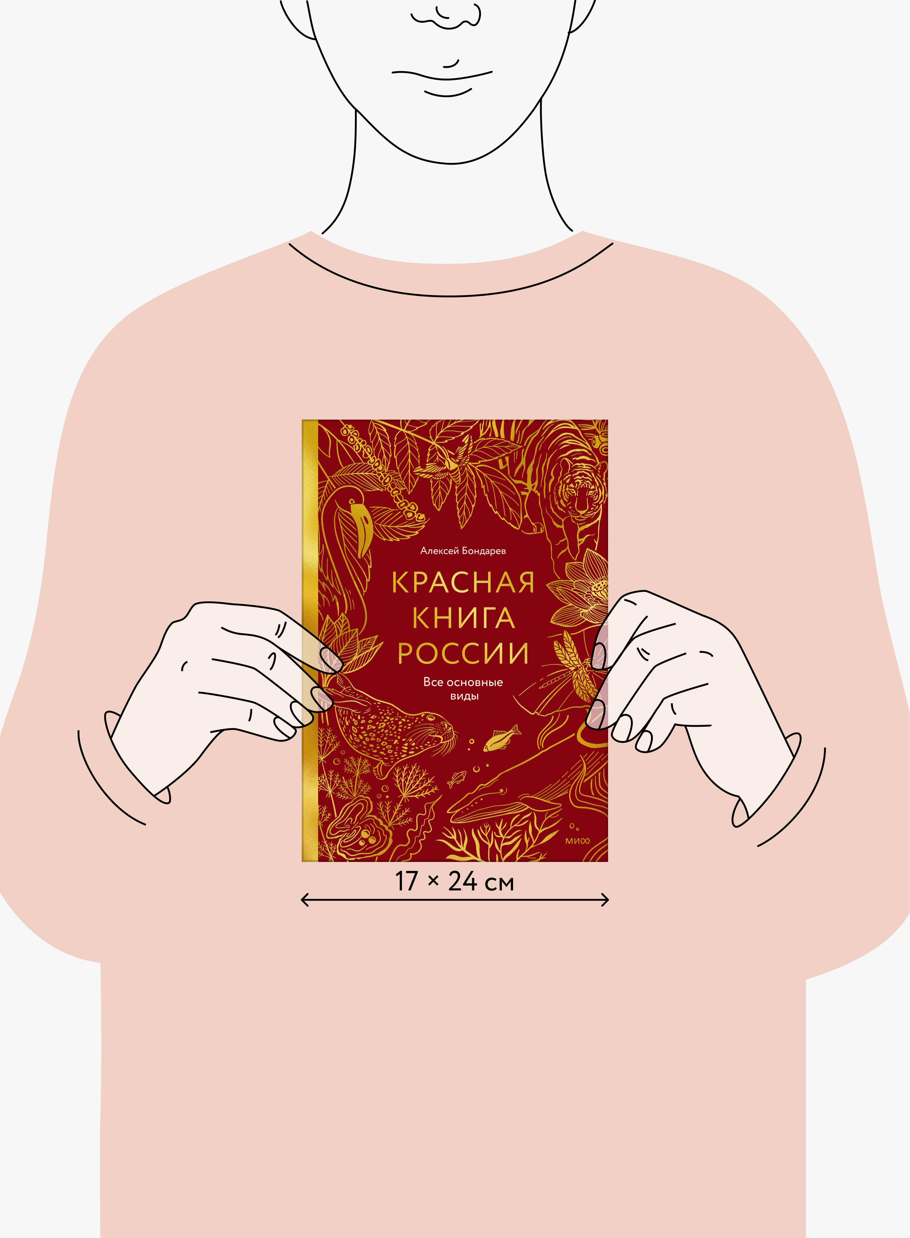 Книга Миф Красная книга России Все основные виды - фото 5