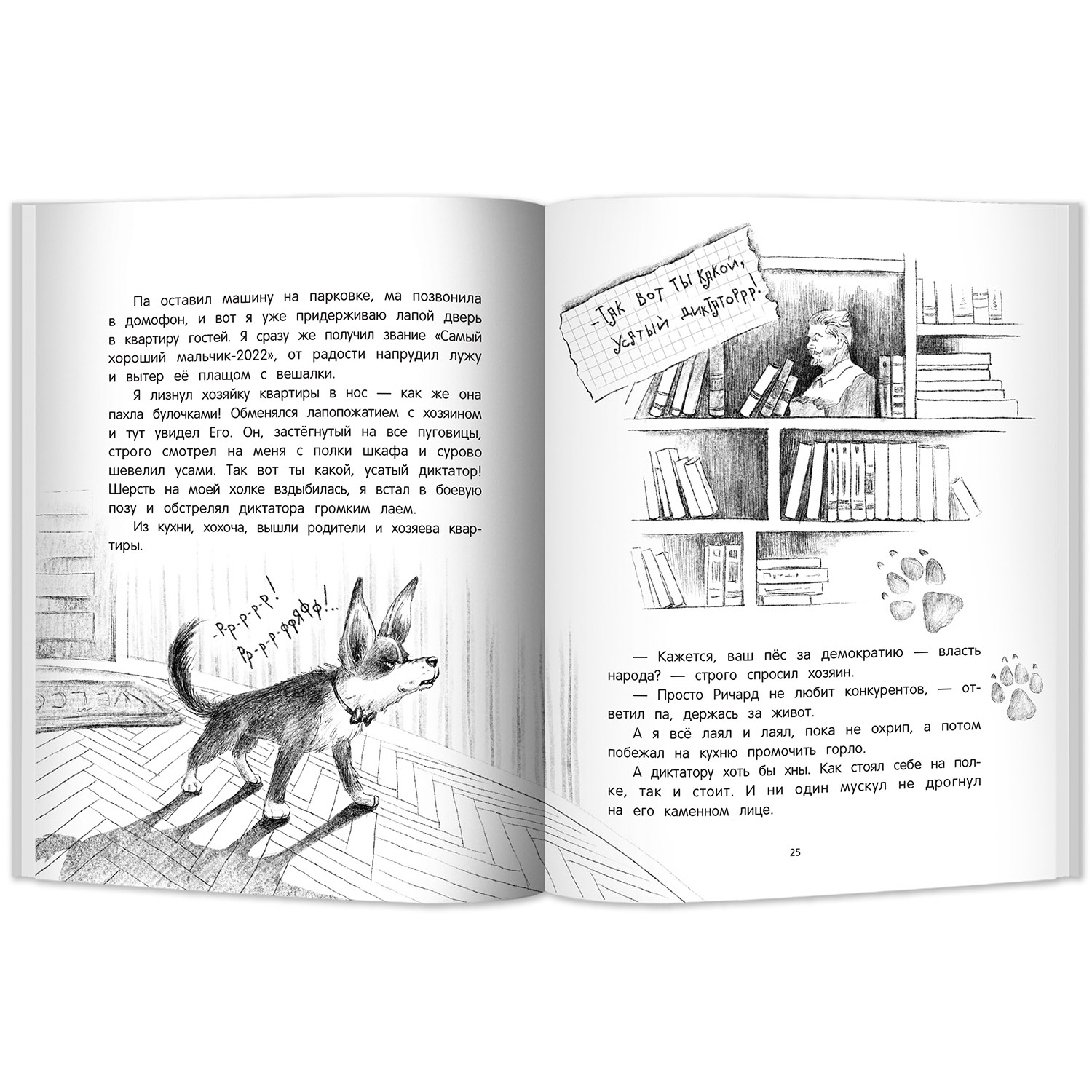 книга Феникс Премьер Дневник благородной дворняги. Веселая история - фото 6
