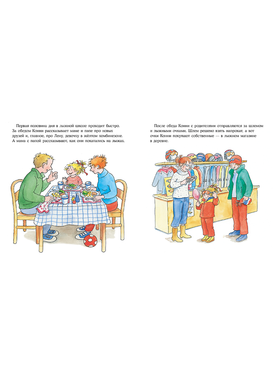 Книга Альпина. Дети Конни катается на лыжах - фото 16