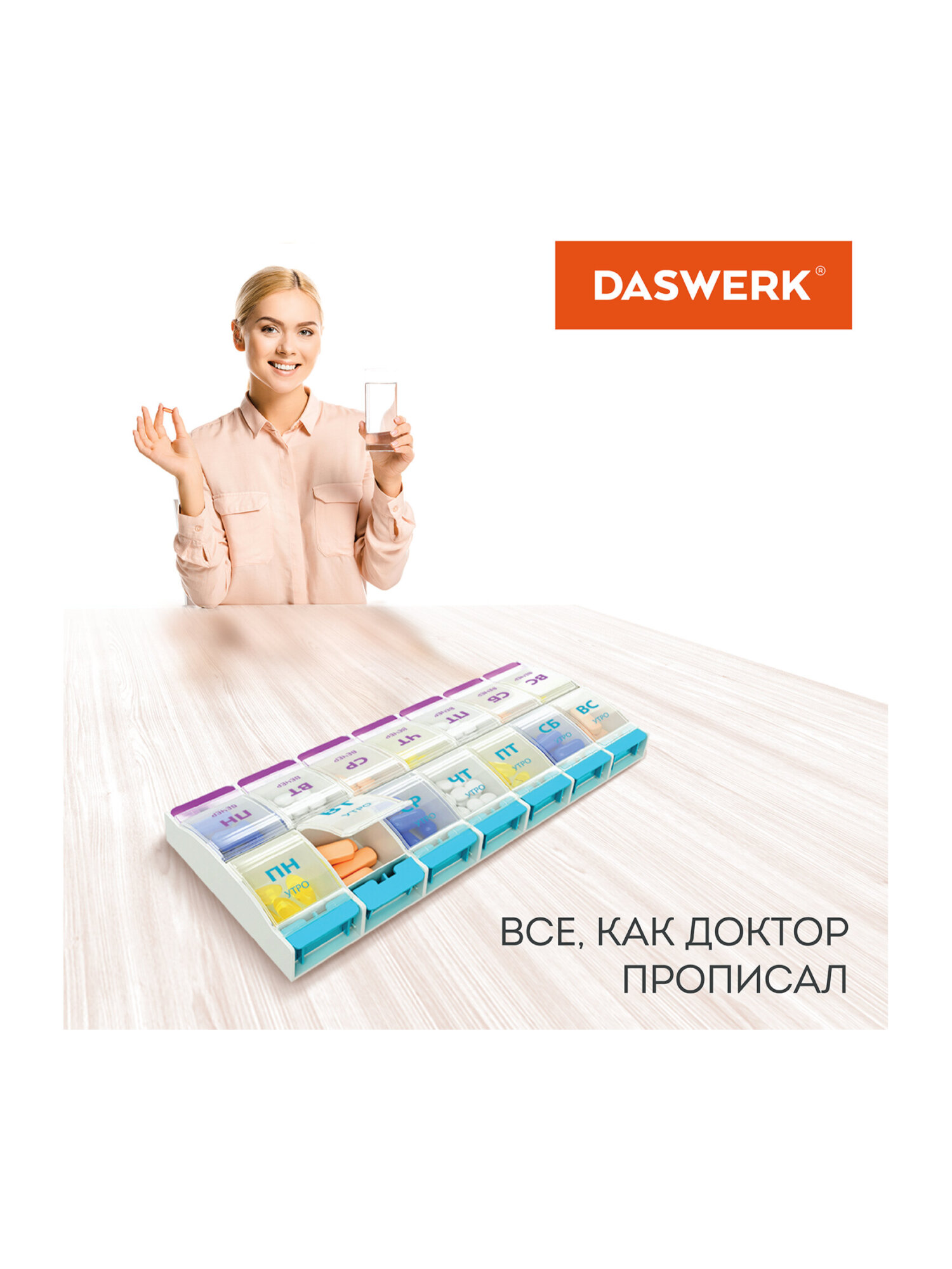 Таблетница на 7 дней DASWERK органайзер - фото 14