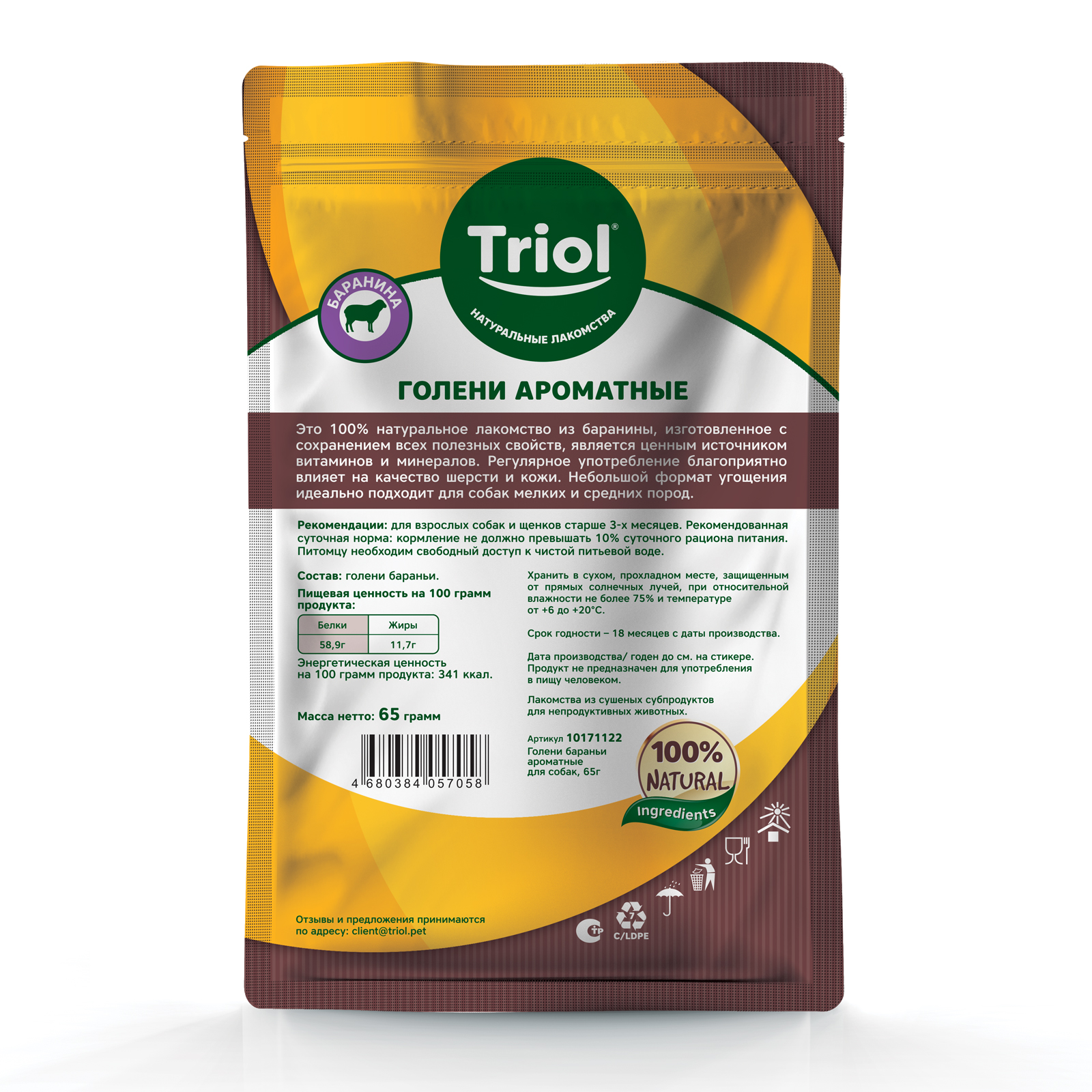 Голени для собак Triol бараньи ароматные 65г - фото 3