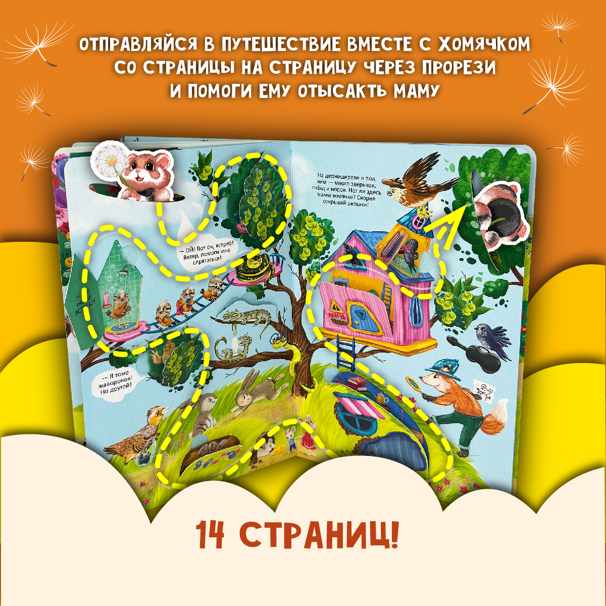 Детская книга БимБиМон Полёт на одуванчике - фото 4