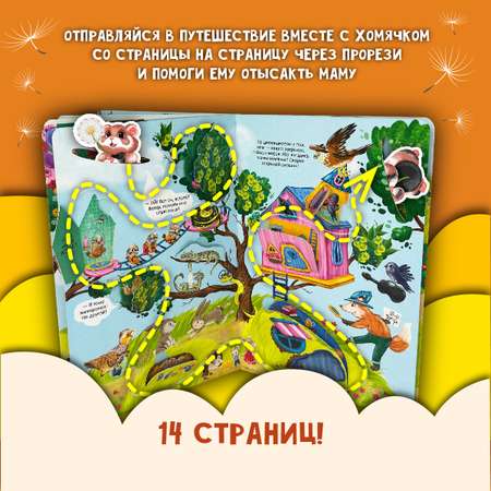 Детская книга БимБиМон Полёт на одуванчике