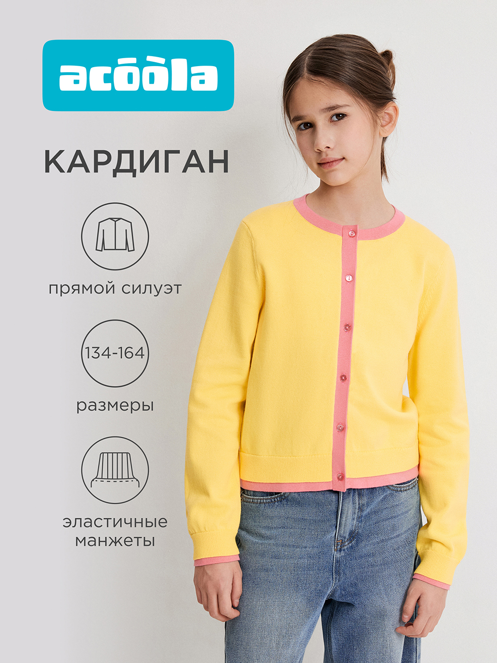 Кардиган Acoola 20210370053_0095490 - фото 2