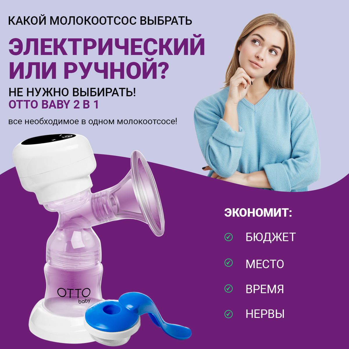 Молокоотсос Otto Baby электронный и ручной 2в1 + бутылочка с соской + 10 пакетов для молока OTB-5212 - фото 2