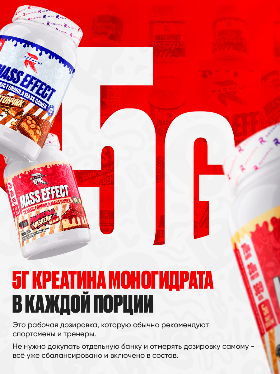 Гейнер Reckful Reckful Delicious Gainer + Creatine Гейнер для набора массы с креатином - фото 4