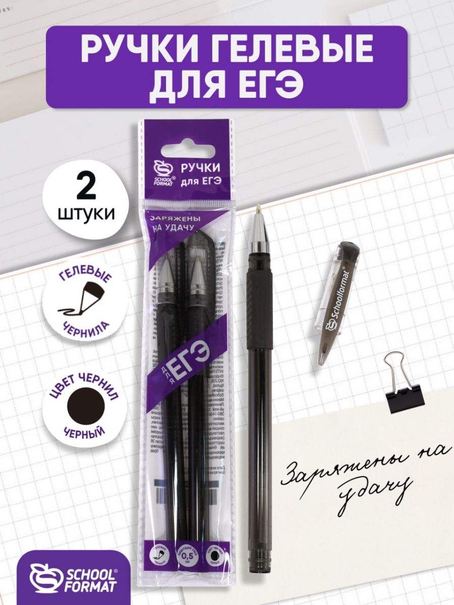 Ручка гелевая SCHOOLFORMAT 2 шт. - фото 1