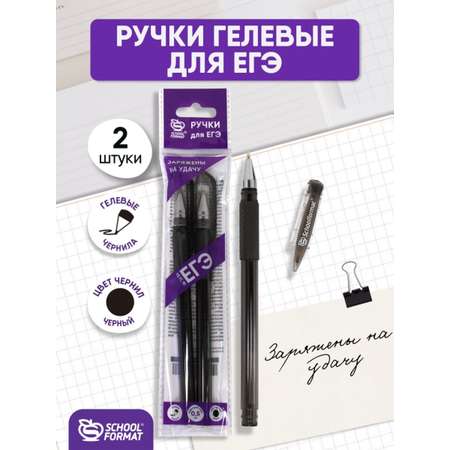 Ручка гелевая SCHOOLFORMAT 2 шт.