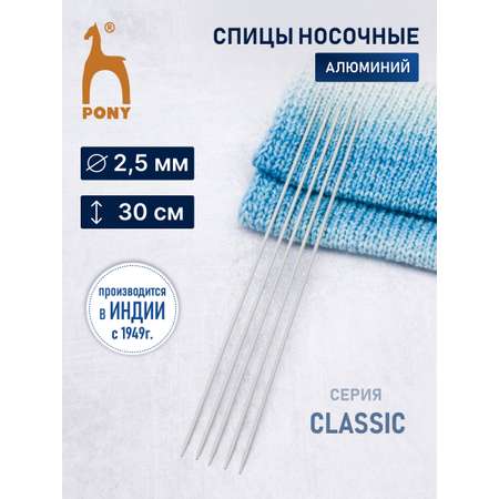 Спицы носочные Pony чулочные для вязания алюминиевые 2.5 мм 30 см 5 шт 40214