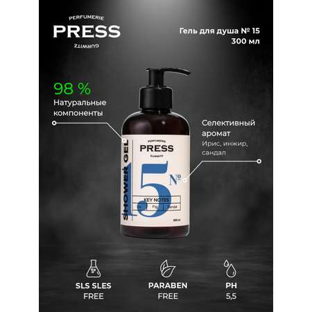Гель Press Gurwitz Perfumerie