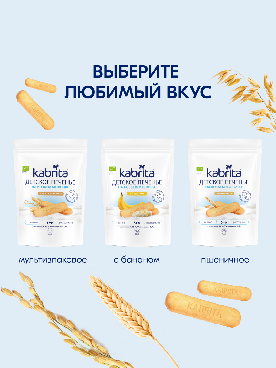Печенье детское Kabrita с бананом 115г с 6 месяцев - фото 11