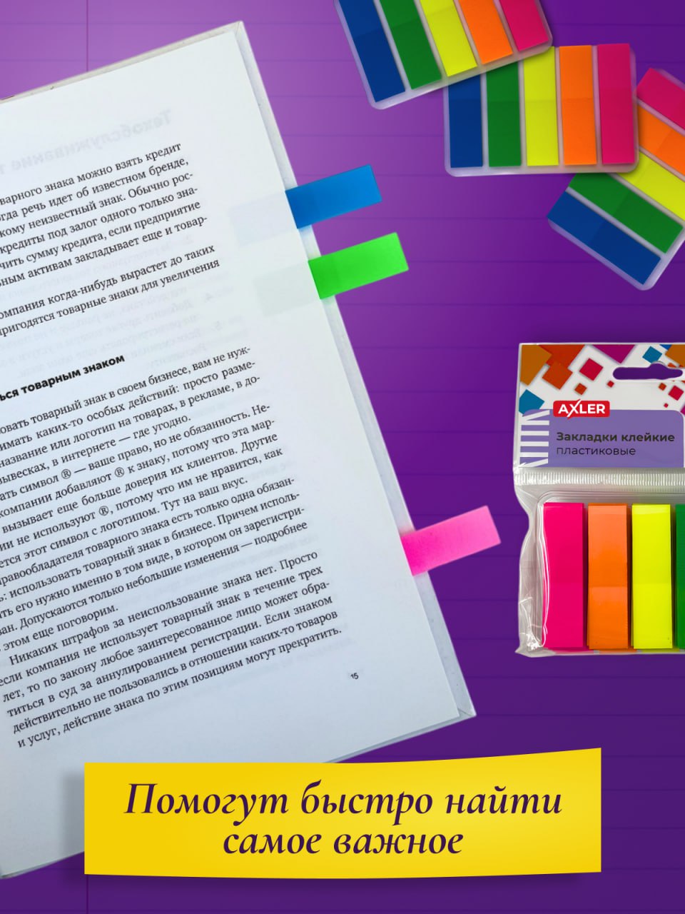 Закладка AXLER 625 шт. - фото 4