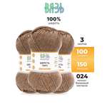 Пряжа для вязания ВЯЗЬ 100г 150м 3шт