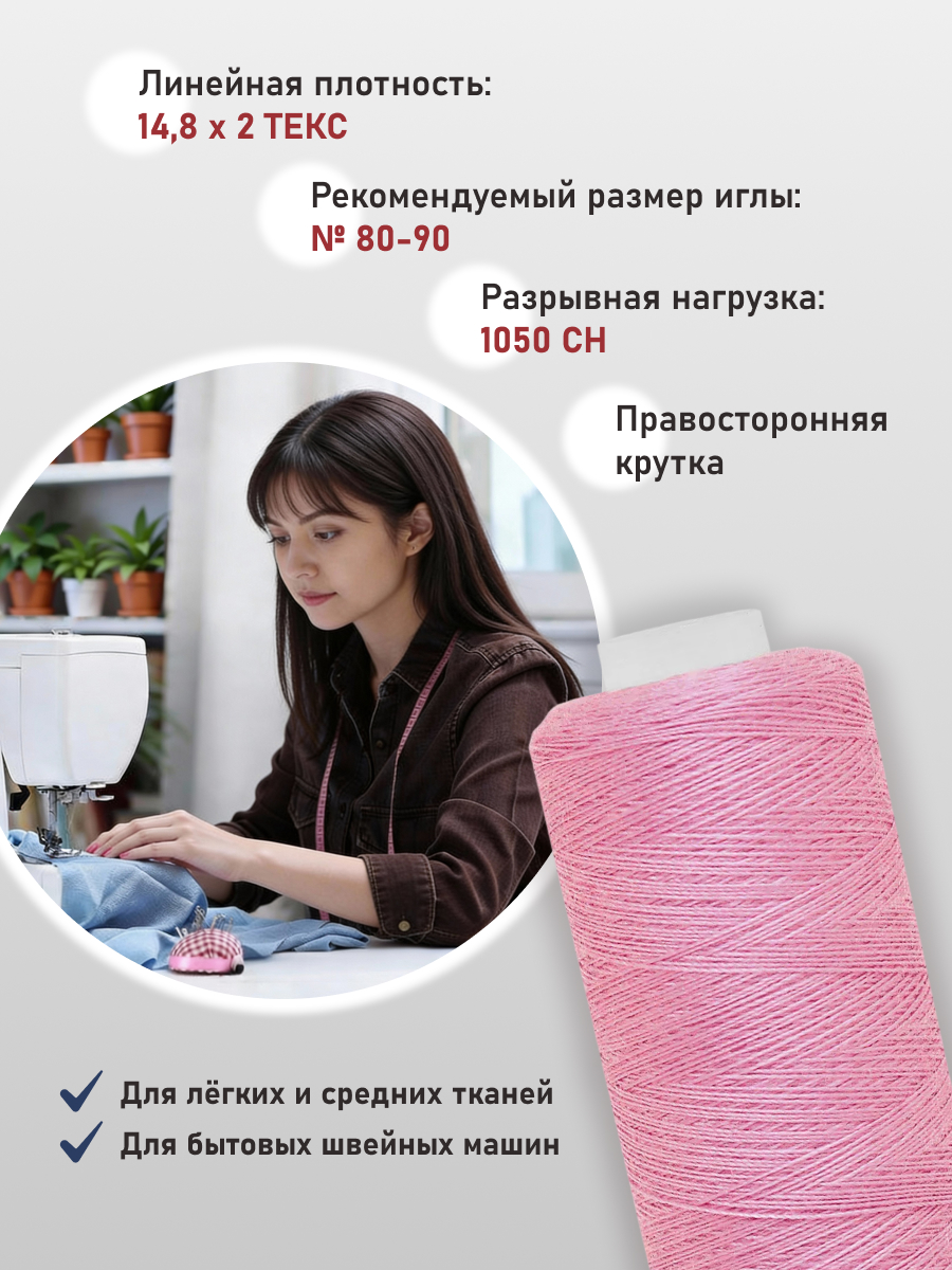 Нитки для шитья 40/2 Bestex 10шт цв 35 - фото 2
