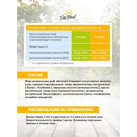 Биологически активная добавка VitaMeal Омега-3 Kids для детей с 3 лет мальтифрукт 120 капсул
