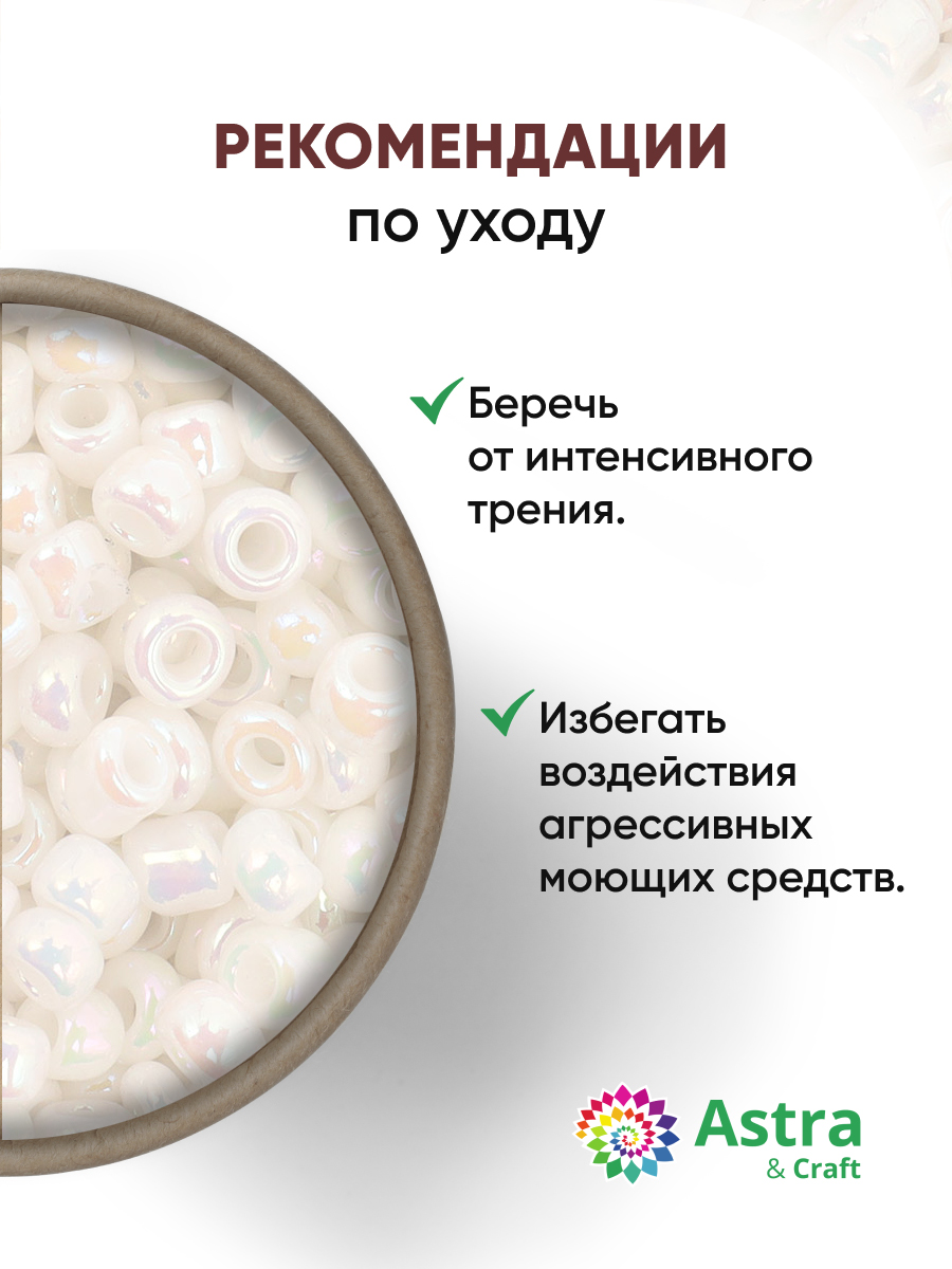 Набор для творчества Astra Craft бисер для плетения 11/0 20 г - фото 3