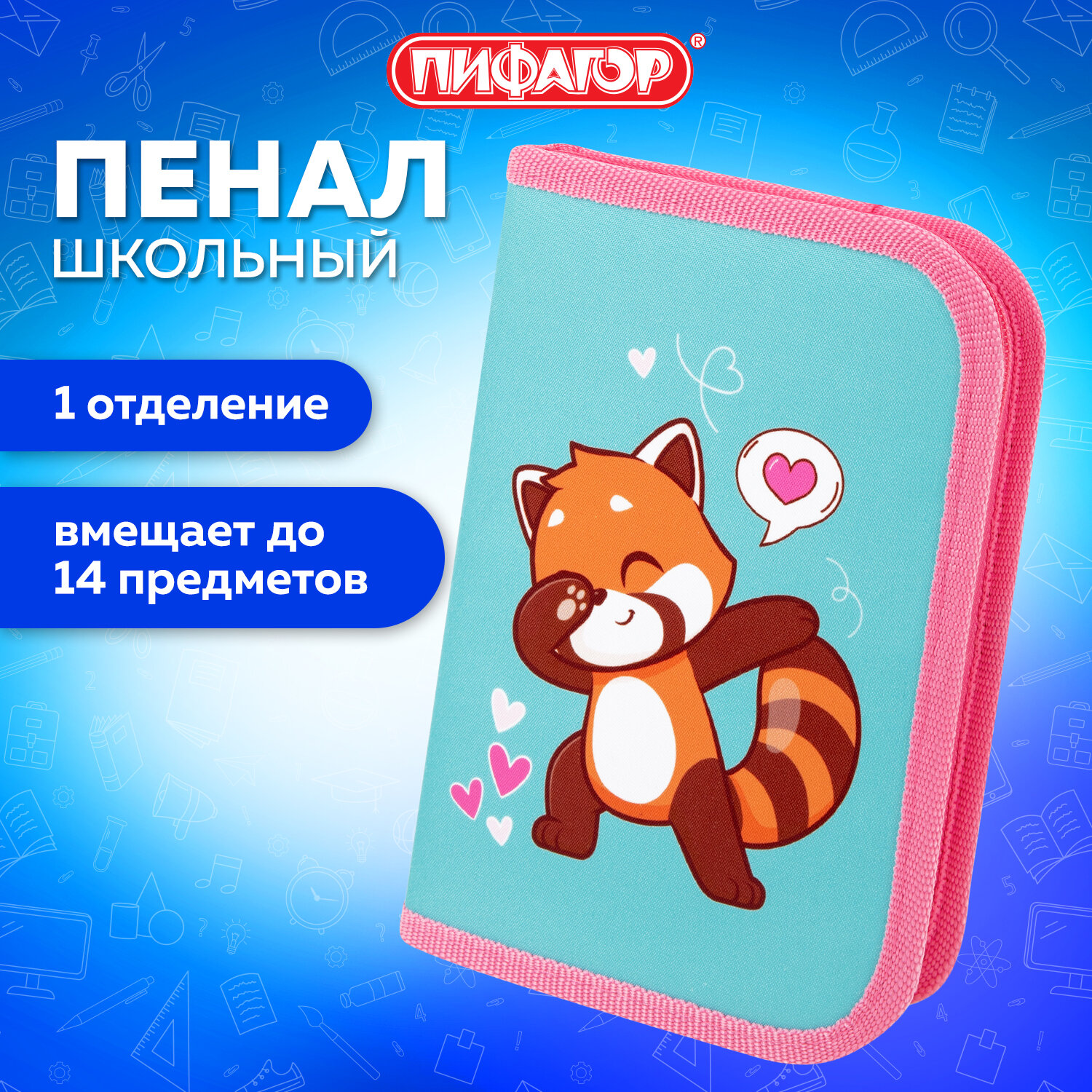 Пенал книжка Пифагор - фото 1