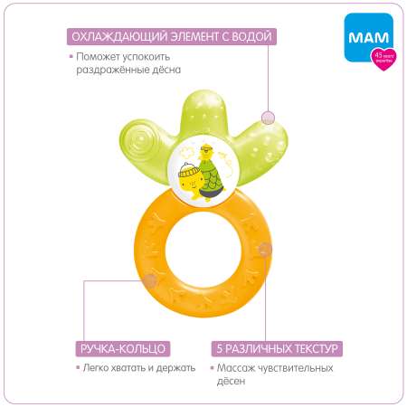 Прорезыватель MAM