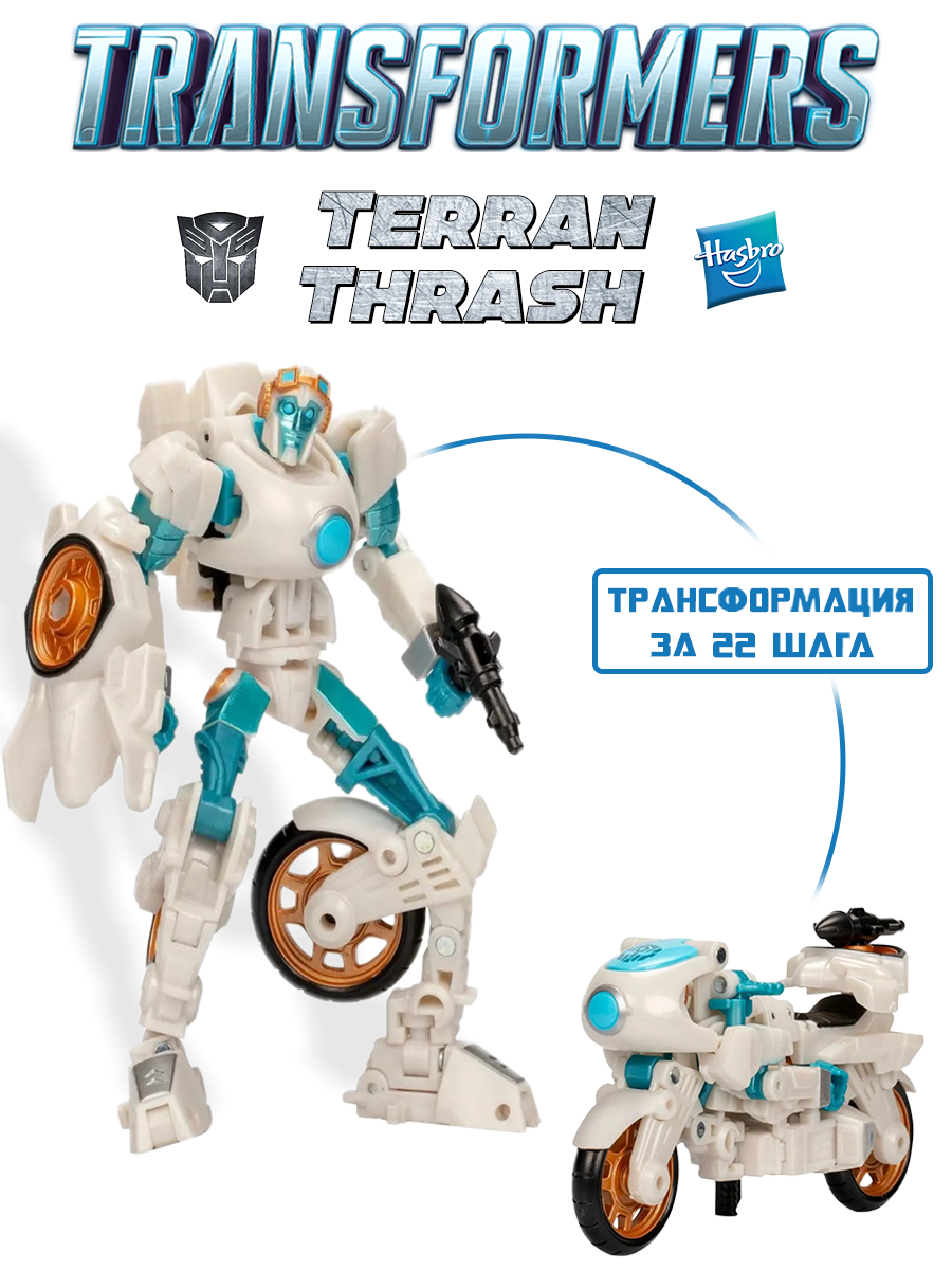 Игровой набор Hasbro Трансформер Terran Thrash - фото 1