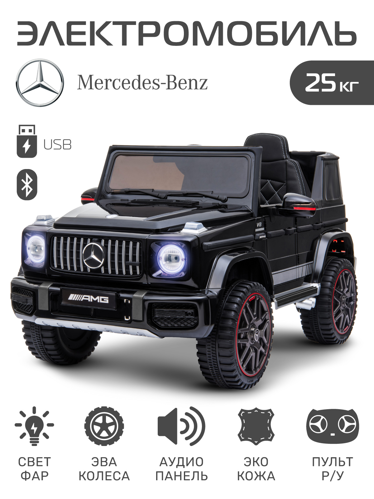 Электромобиль CITYRIDE Mercedes Benz AMG G63 С пультом ДУ - фото 1