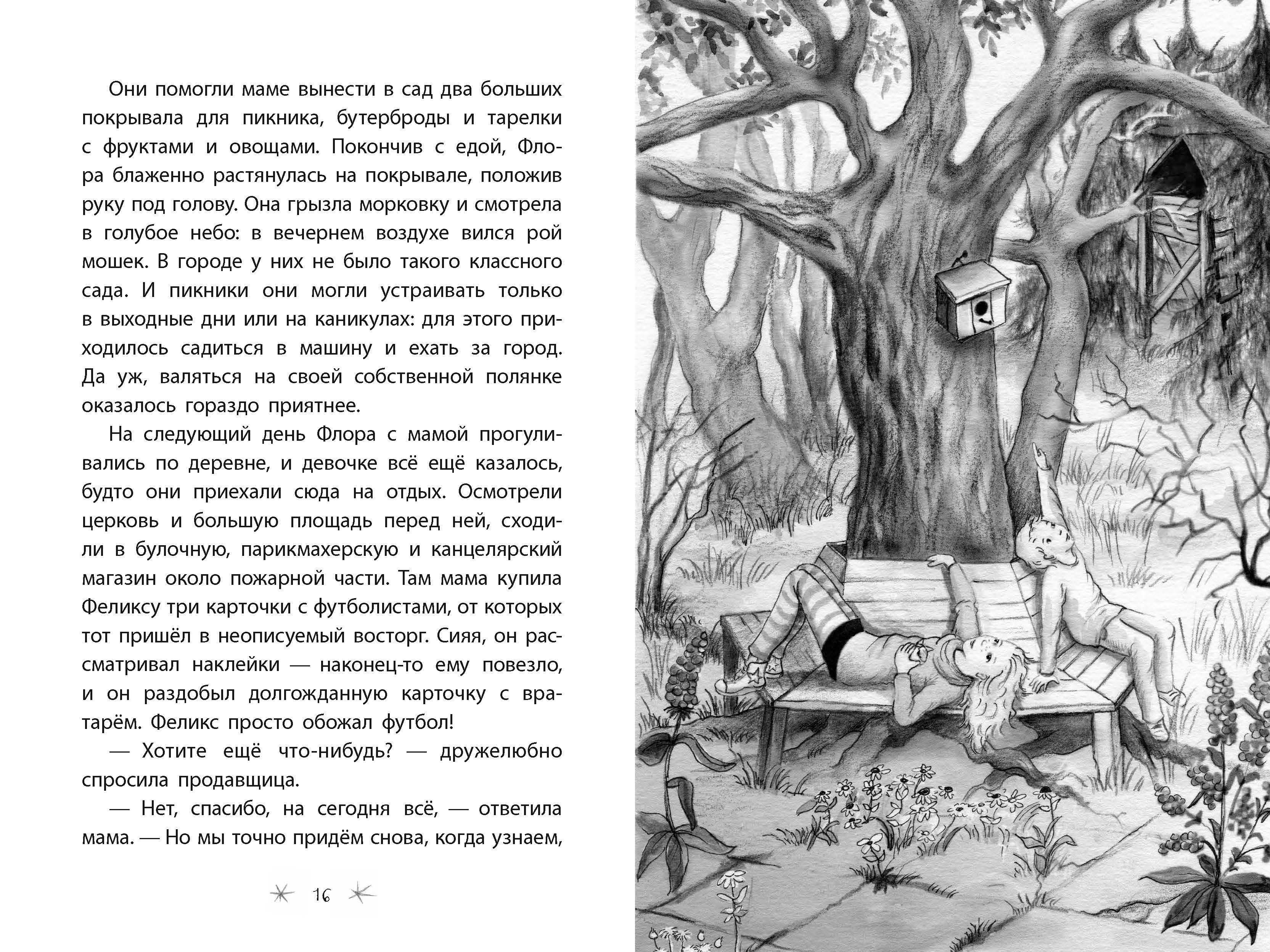 Книга Качели Золотая тайна - фото 6