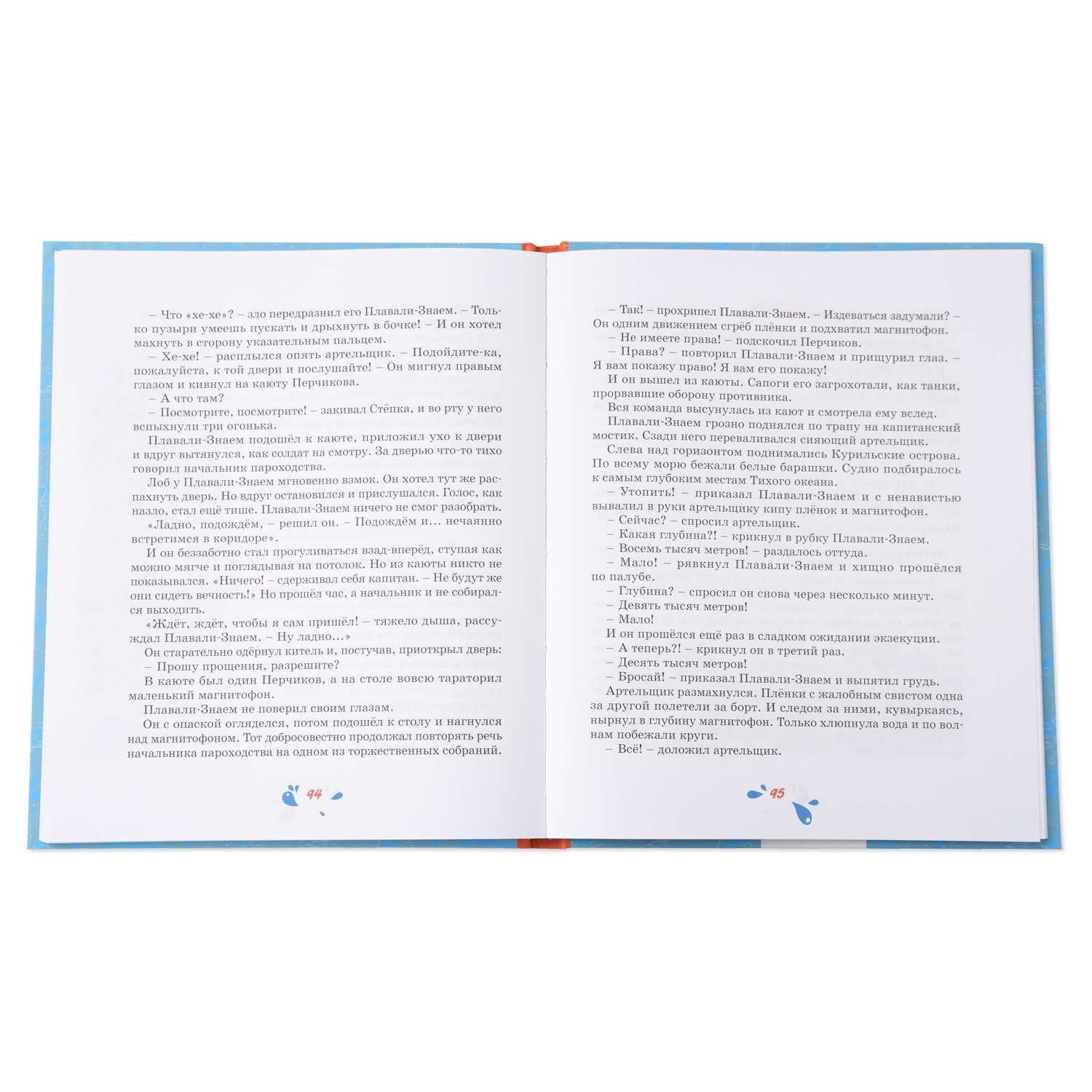 Книга Махаон Весёлое мореплавание Солнышкина Коржиков В. - фото 3