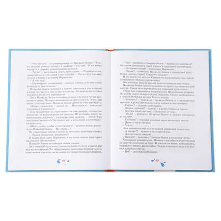 Книга Махаон Весёлое мореплавание Солнышкина Коржиков В.