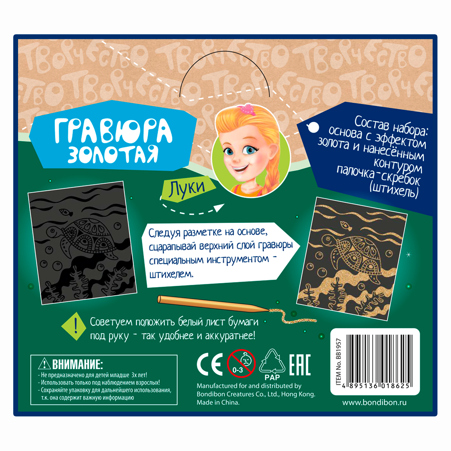 Гравюра Bondibon золотая Морская черепашка - фото 12