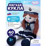 Мягкая игрушка кукла