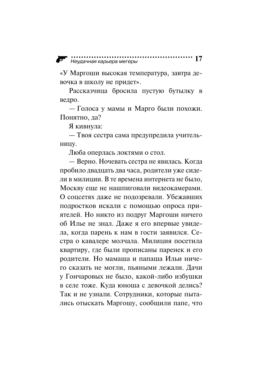 Книга Эксмо Неудачная карьера мегеры - фото 17