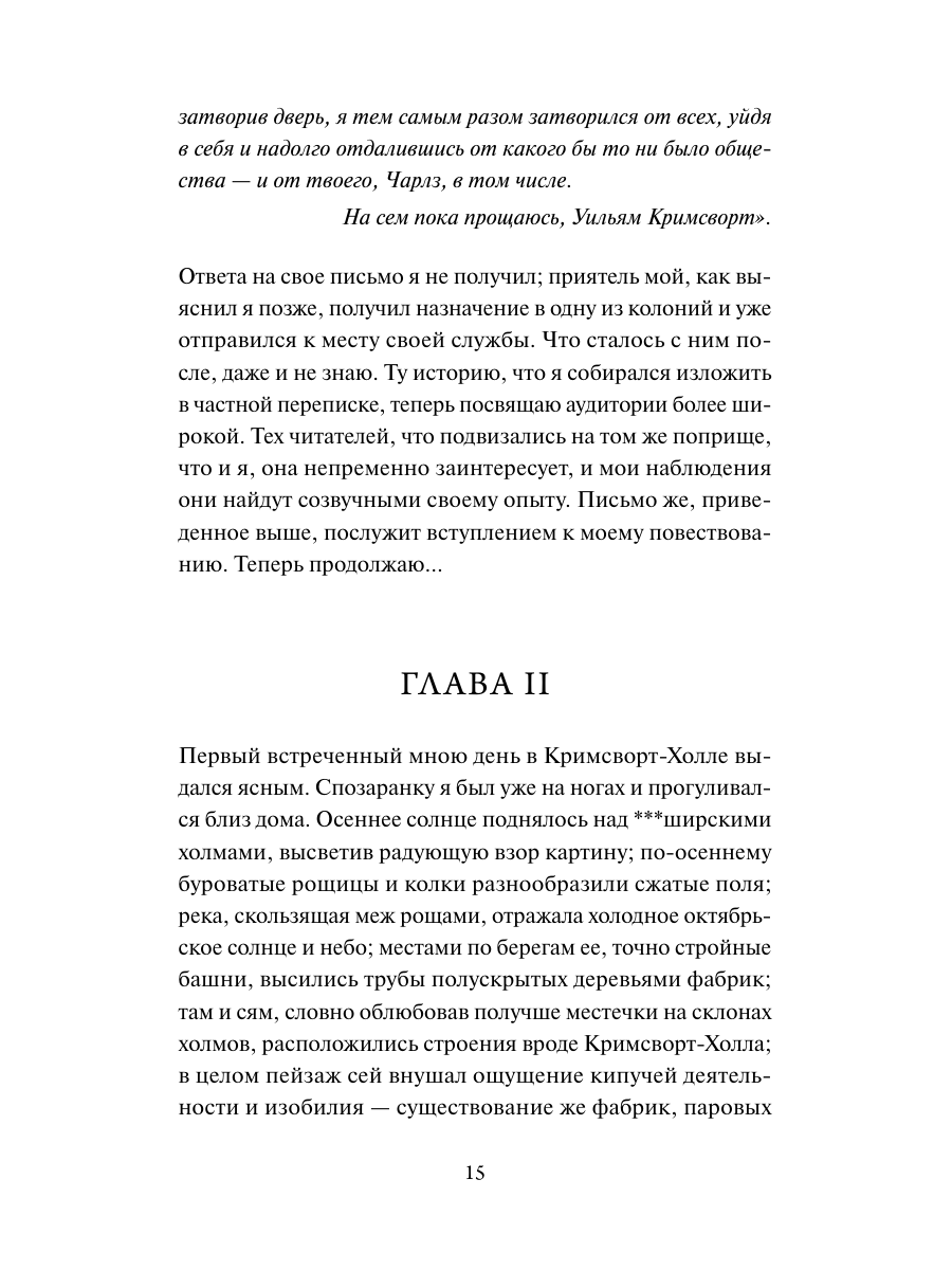 Книга Миф Учитель. Вечные истории - фото 18