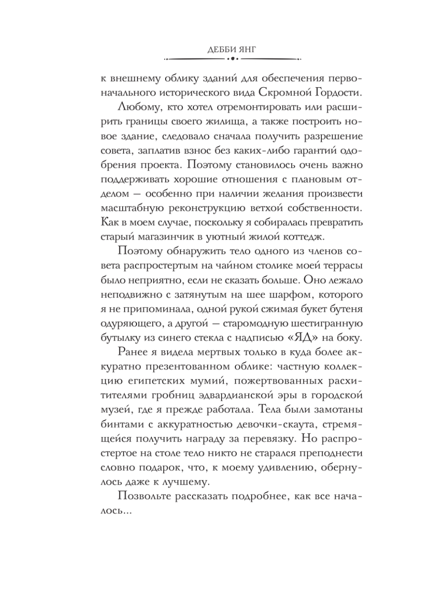 Книга Эксмо Убийство в антикварной лавке - фото 5