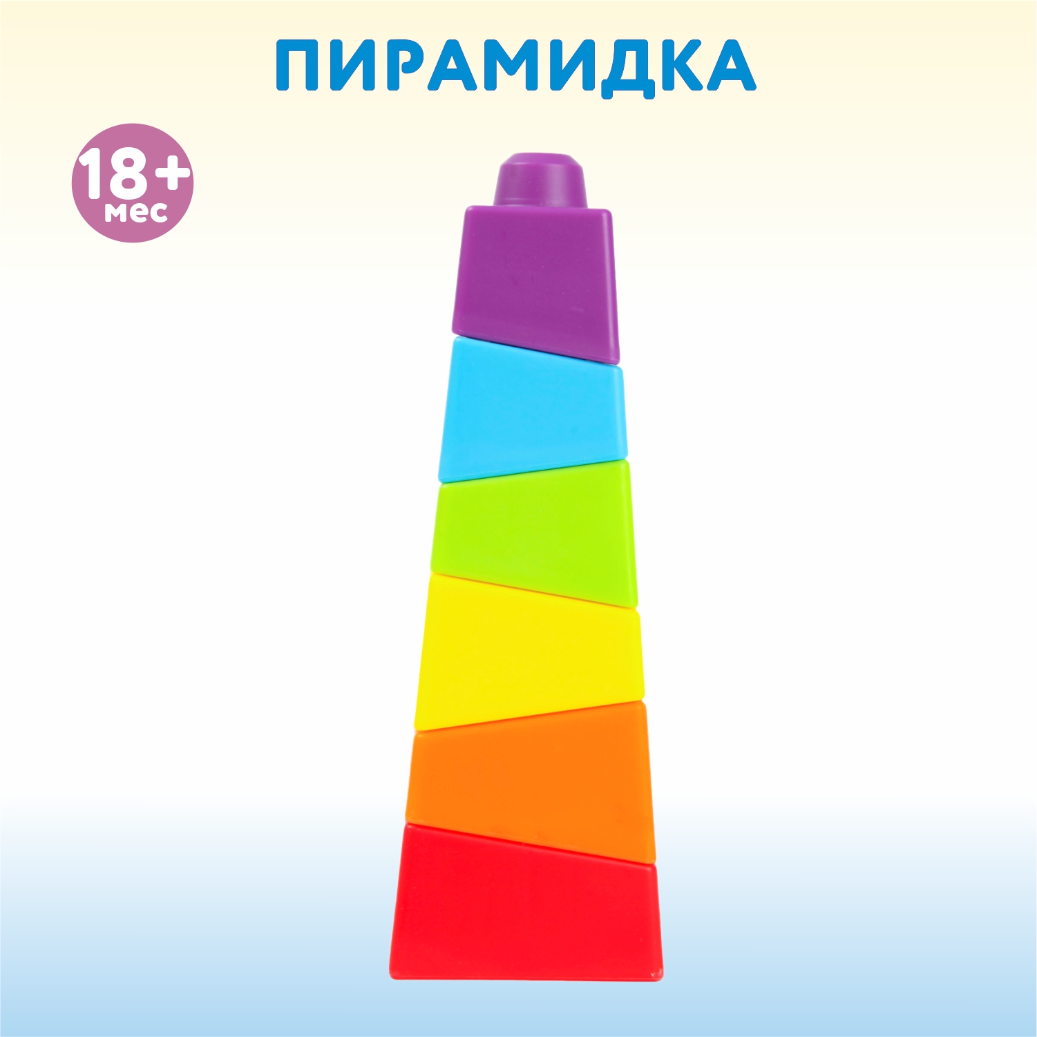 Игрушка MLITOYS пирамидка - фото 1