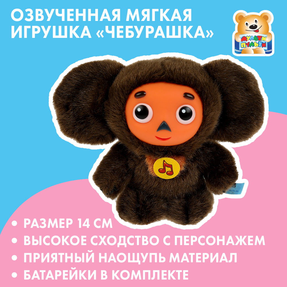 Мягкая игрушка Чебурашка 17 см - фото 8