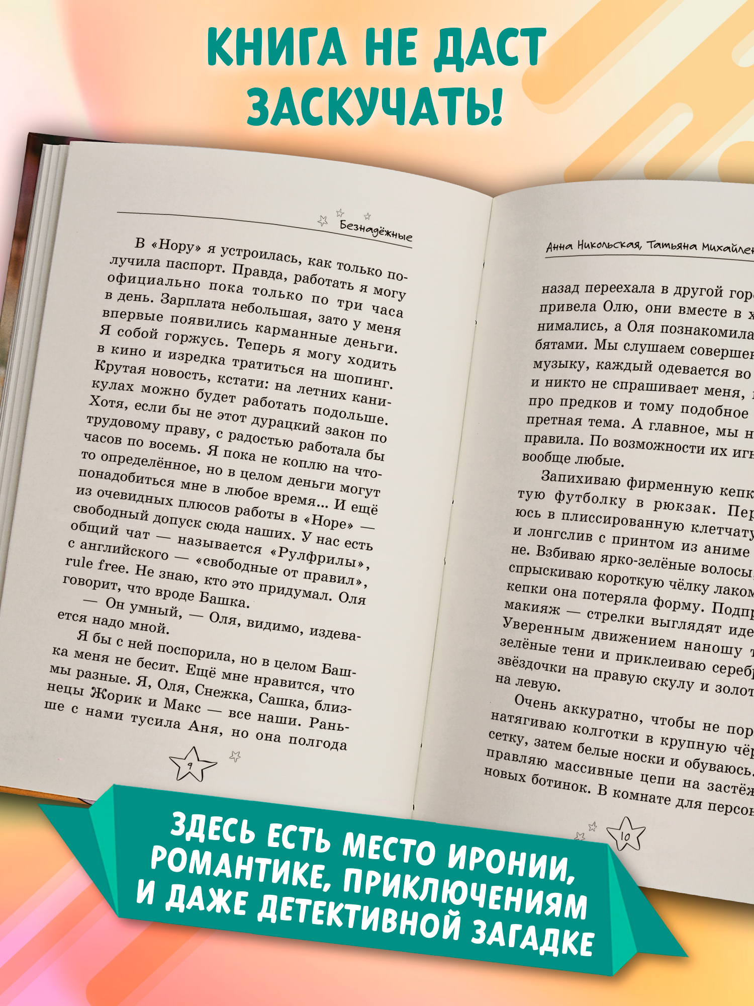 Безнадежные ОКно Книга - фото 10