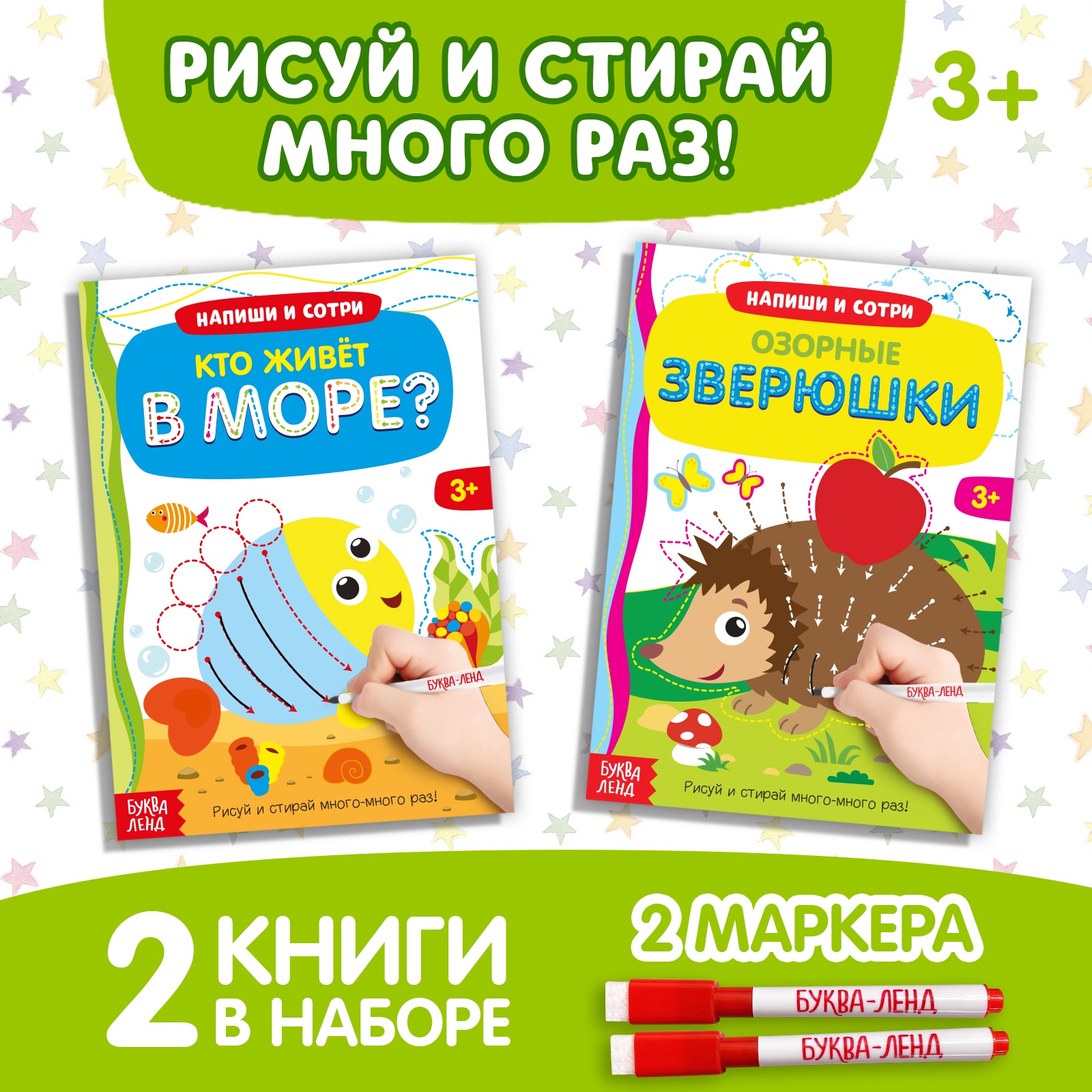 Книжное комплектное издание Буква-ленд с маркером Напиши и сотри Развиваем мелкую моторики 2 шт - фото 1