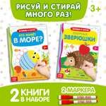 Книжное комплектное издание Буква-ленд с маркером Напиши и сотри Развиваем мелкую моторики 2 шт